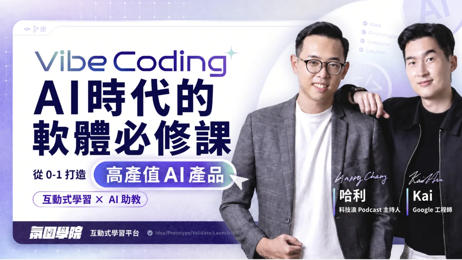 AI 時代的軟體必修課